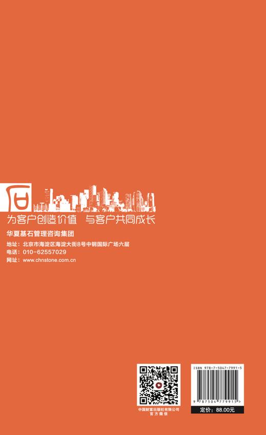 华夏基石管理评论.第六十七辑 商品图2