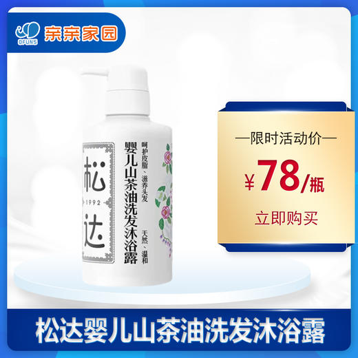 松达婴儿山茶油洗发沐浴露300ml 商品图0