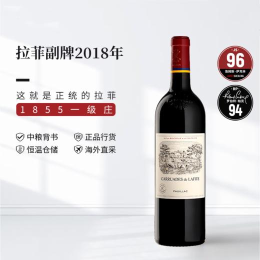 【完税】法国 拉菲酒庄副牌干红2018年750ml 商品图0