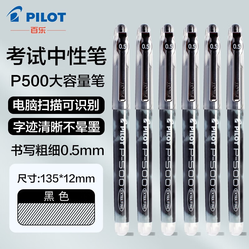 百乐P500黑笔