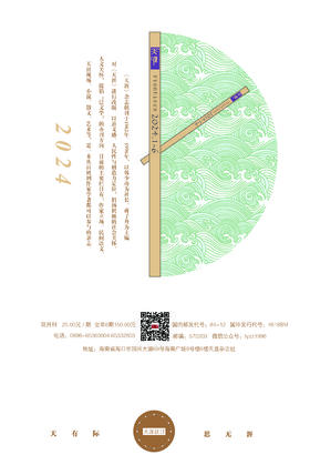 2024年《天涯》，全年6期，订阅100份，6折