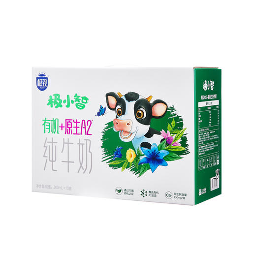 【快递到家-常温】极小智有机A2β-酪蛋白纯牛奶 200ml*10盒*2提 商品图1