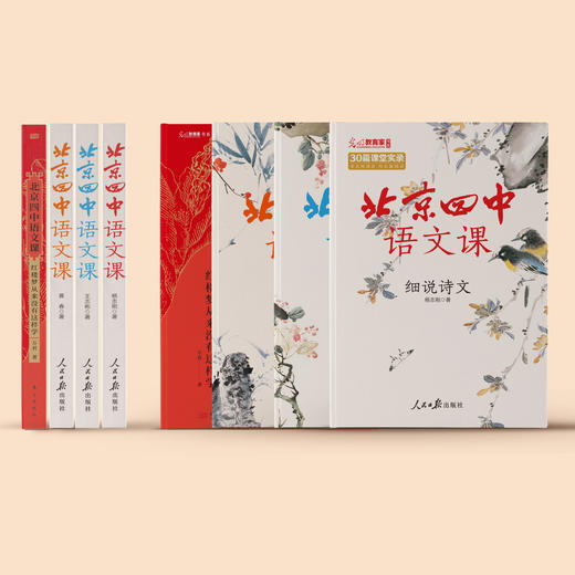 “北京四中语文课"系列（全4册） 商品图3
