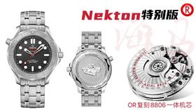 揭秘OR厂欧米茄海马300M游艇Nekton做工怎么样？和正品相比区别大吗？复刻手表一比一手表n厂c厂zf厂vs厂clean厂noob厂广州手表测评