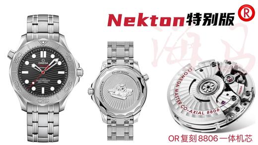 揭秘OR厂欧米茄海马300M游艇Nekton做工怎么样？和正品相比区别大吗？复刻手表一比一手表n厂c厂zf厂vs厂clean厂noob厂广州手表测评 商品图0