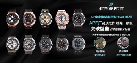 APF厂爱彼皇家橡树离岸型26400计时复刻手表一比一手表n厂c厂zf厂clean厂vs厂noob厂广州手表测评 商品图3