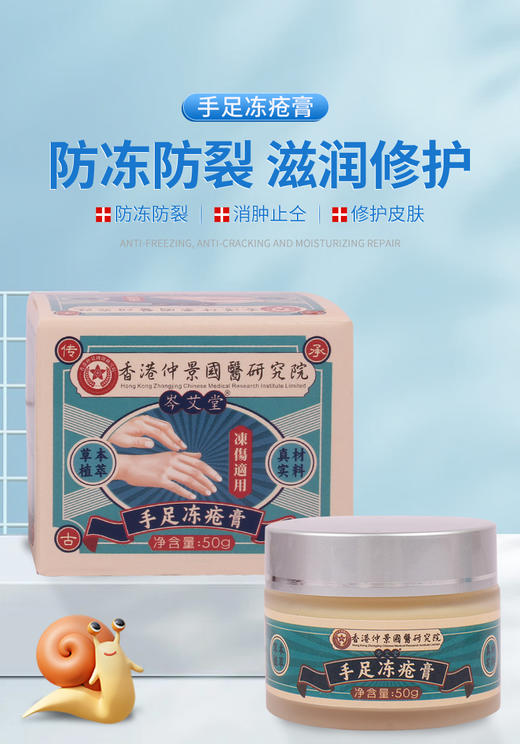 【拍一发三！】香港仲景国医研究院手足冻疮膏 手脚干裂 滋养嫩肤 水润肌肤 50g/罐 商品图5
