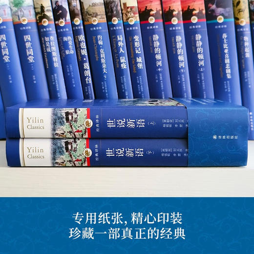 经典译林 世说新语 刘义庆 著 小说 商品图2