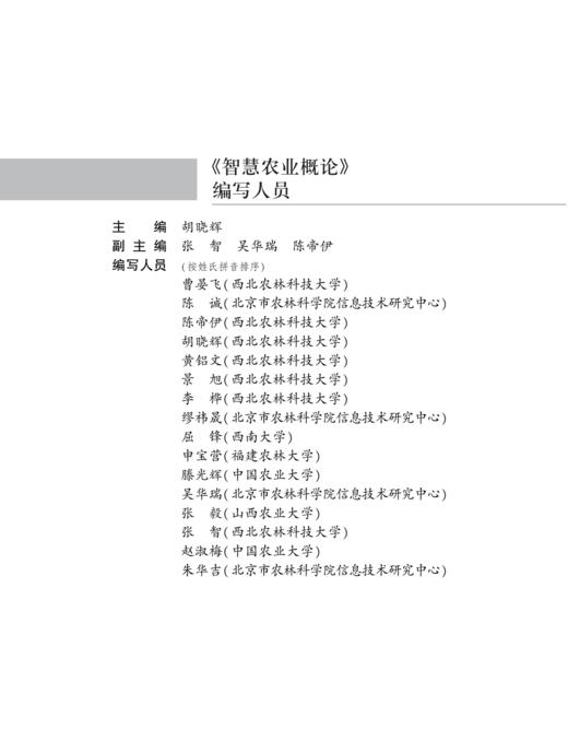 智慧农业概论 2168 商品图5