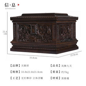 凤舞九天-黑紫檀