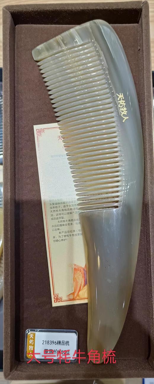 纯天然牦牛角梳 商品图6