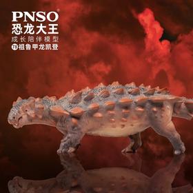 PNSO祖鲁甲龙凯登恐龙大王成长陪伴模型78