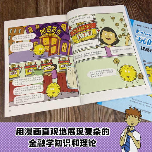 好玩的金融(全6册) 商品图3