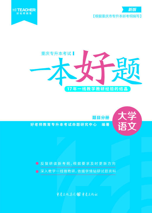 重庆专升本教材一本好题（文科） 商品图2