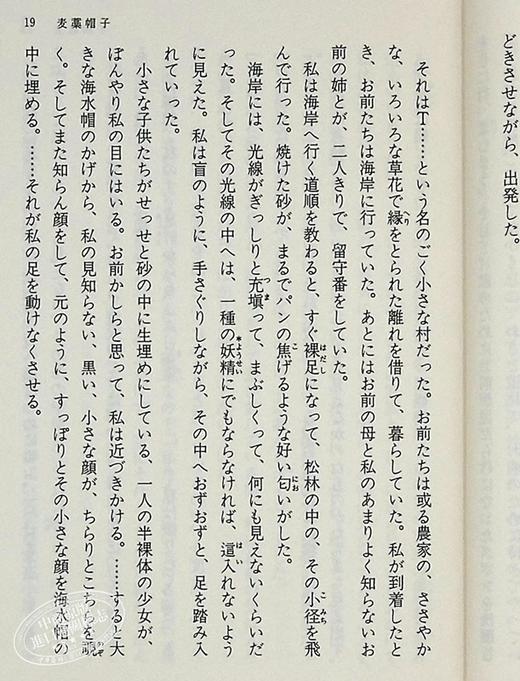 预售 【中商原版】起风了 宫崎骏山口百惠 日文原版 風立ちぬ 堀辰雄 商品图6