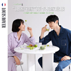 【已下架】LOUIS ROYER/利蜂 秋冬莱卡棉免穿BRA情侣家居服套装J23LF1747+J23LF1748（女款）[福利品]