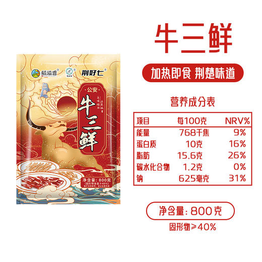 【肉质紧实嚼劲十足！牛杂半成品】加热即食，牛三鲜火锅800g包邮食材牛肉牛杂半成品煲酒店特色预制菜商用健康 商品图4