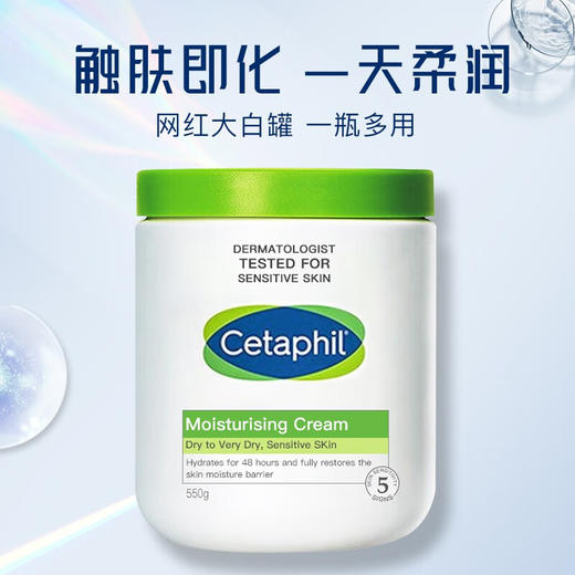 法国丝塔芙Cetaphil大白罐补水保湿润肤乳身体乳 550g/罐，滋润保湿轻薄不粘腻告别干燥起皮（新老包装版本随机发货） 商品图1