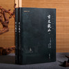 谦德国学文库 新版 古文观止全2册 商品缩略图1
