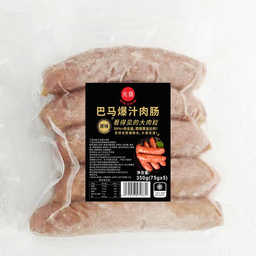 【元垦】（顺丰）巴马爆汁肉肠 原味 烤肠 烤肠纯香肉肠（70g/根）350g/包*3 商品图2
