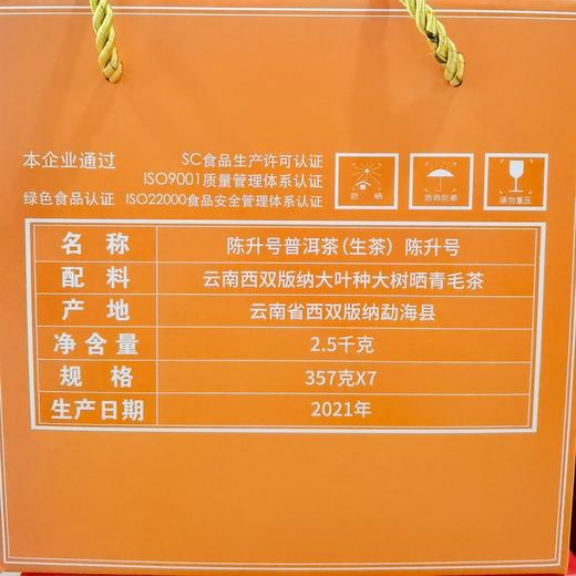 陈升号 2021年陈升号357g（生茶） 商品图3