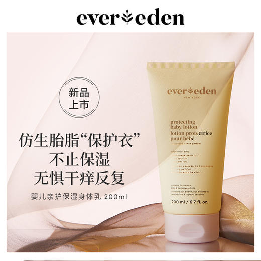 【套组】Evereden安唯伊胎脂系列2件套 胎脂沐浴露251ml+胎脂身体乳200ml 商品图7