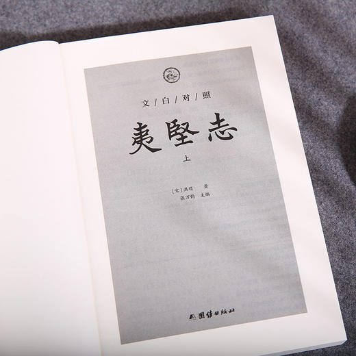 文白对照 夷坚志（全三册） 商品图3