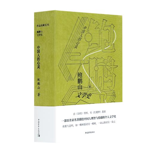 【全签名版】鲍鹏山作品集（5册） 商品图1