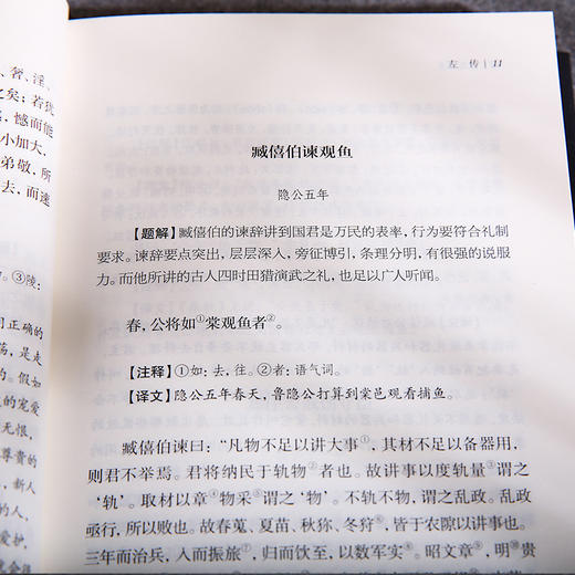 谦德国学文库 新版 古文观止全2册 商品图5