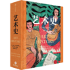 玛丽莲《艺术史》 全球四大艺术史之一，一书在手，了解全球艺术史概貌 商品缩略图0