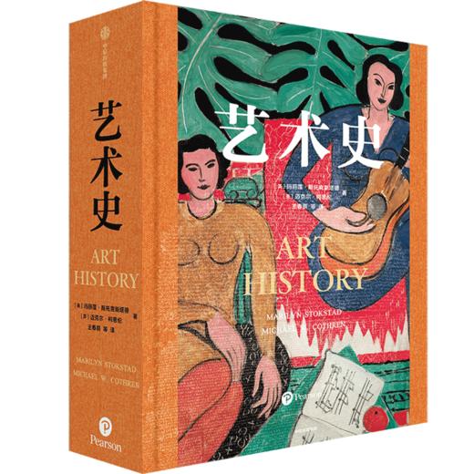 玛丽莲《艺术史》 全球四大艺术史之一，一书在手，了解全球艺术史概貌 商品图0