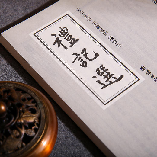 礼记选中华经典诵读教材周易四书礼记老子庄子选少年儿童经典诵读教材儒释道梦境穿过时光大学中庸中华传统文化国学经典书籍畅销书 商品图3