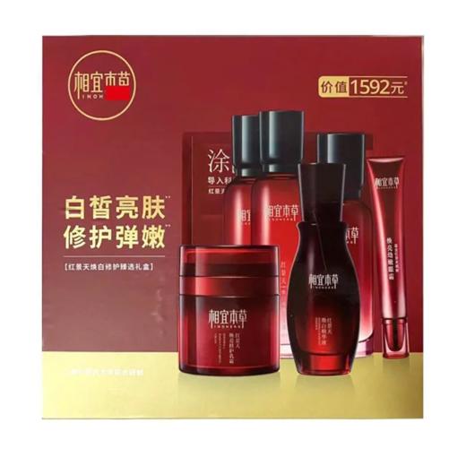 【预售 急单慎拍】相宜本草红景天焕白修护水乳套装抗氧淡斑保湿补水抗皱紧致 商品图0