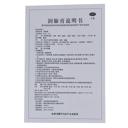 仙阁 润肺膏 300g 商品图1