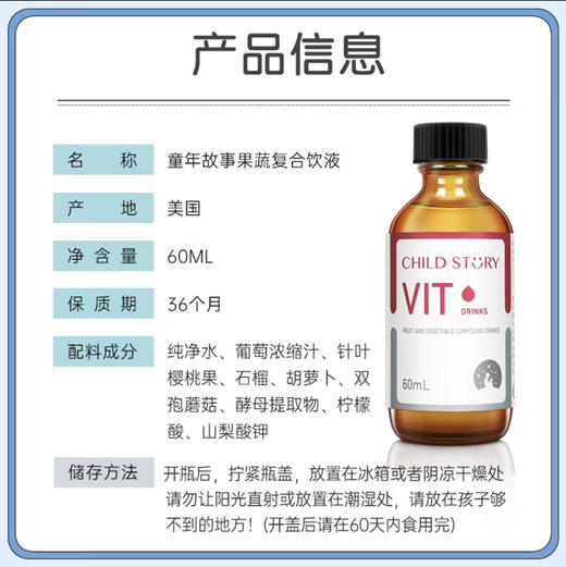 童年故事 果蔬复合饮液儿童复合维生素 60ml/瓶 商品图3