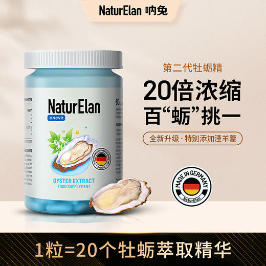 【通用】NaturElan 呐兔 牡蛎精胶囊 60粒生精补锌缓解疲劳补充男性营养 商品图1