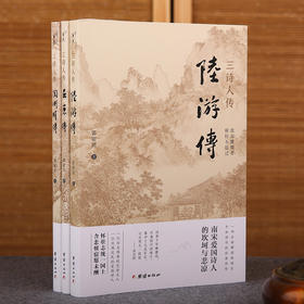 三诗人传（全3册）