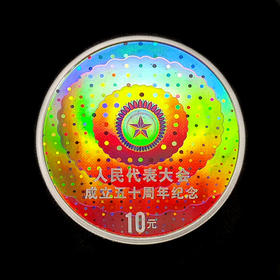 人大幻彩银币 封装评级带盒