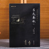 谦德国学文库 吕氏春秋（全2册） 商品缩略图0