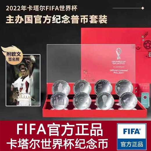 卡塔尔世界杯纪念币套装 带欧文签名 商品图0