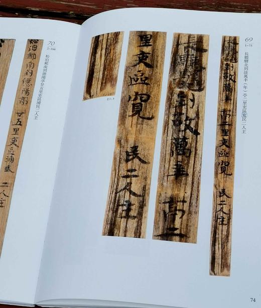 《郴州西晋简牍选粹》，16开，函套精装,铜版彩印，郴州市博物馆编，上海辞书出版社2022年12月出版，定价：480，售价：336。 商品图9