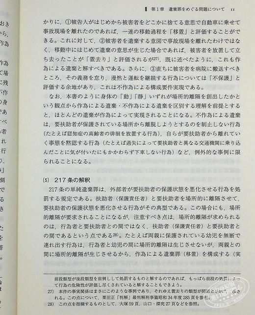 【中商原版】有斐阁法学教室 刑法各论的要点烦恼 有斐阁日本法律法学系列 日文原版 刑法各論の悩みどころ桥爪隆 商品图6