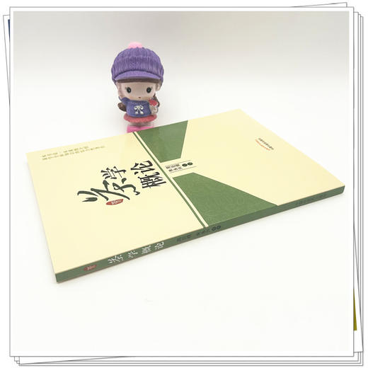 茶学概论 周巨根 朱永兴主编 中国中医药出版社 一本系统介绍茶学全面知识的综合性著作书籍茶叶喝茶茶艺书籍 商品图3