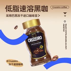 巴西Cruzeiro冻干速溶咖啡 50g