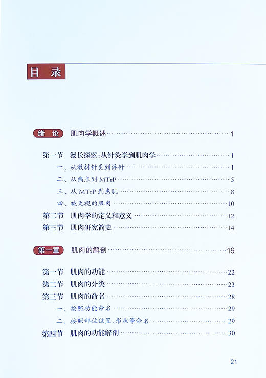肌肉学概要 基于浮针诊疗实践的探索 符仲华 著 针刺疗法 肌肉学概述 解剖 相关器官 肌性器官 等 人民卫生出版社9787117353540 商品图4