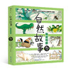 自然故事系列 （全5册） 商品缩略图5