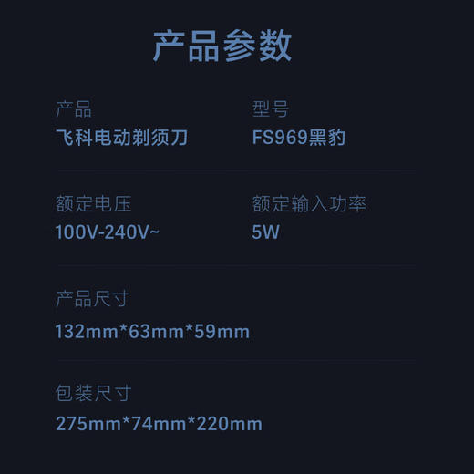 飞科（FLYCO）男士智能剃须刀FS969 刮胡刀须刨 生日情人节日礼物送男友送老公-漫威黑豹IP联名款 商品图7