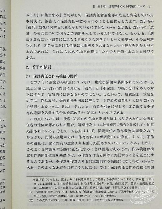 【中商原版】有斐阁法学教室 刑法各论的要点烦恼 有斐阁日本法律法学系列 日文原版 刑法各論の悩みどころ桥爪隆 商品图5