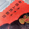 黄永玉设计-80年猴票评级封装版！ 商品缩略图6