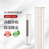 凉之静变频冷暖1级能效柜机空调(WIFI)(奶昔白)50588/72588 商品缩略图0